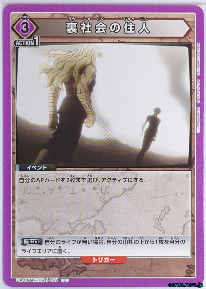 Union Arena Hunter x Hunter UA03BT/HTR-1-062U U Underworld Dweller Trading Card NM