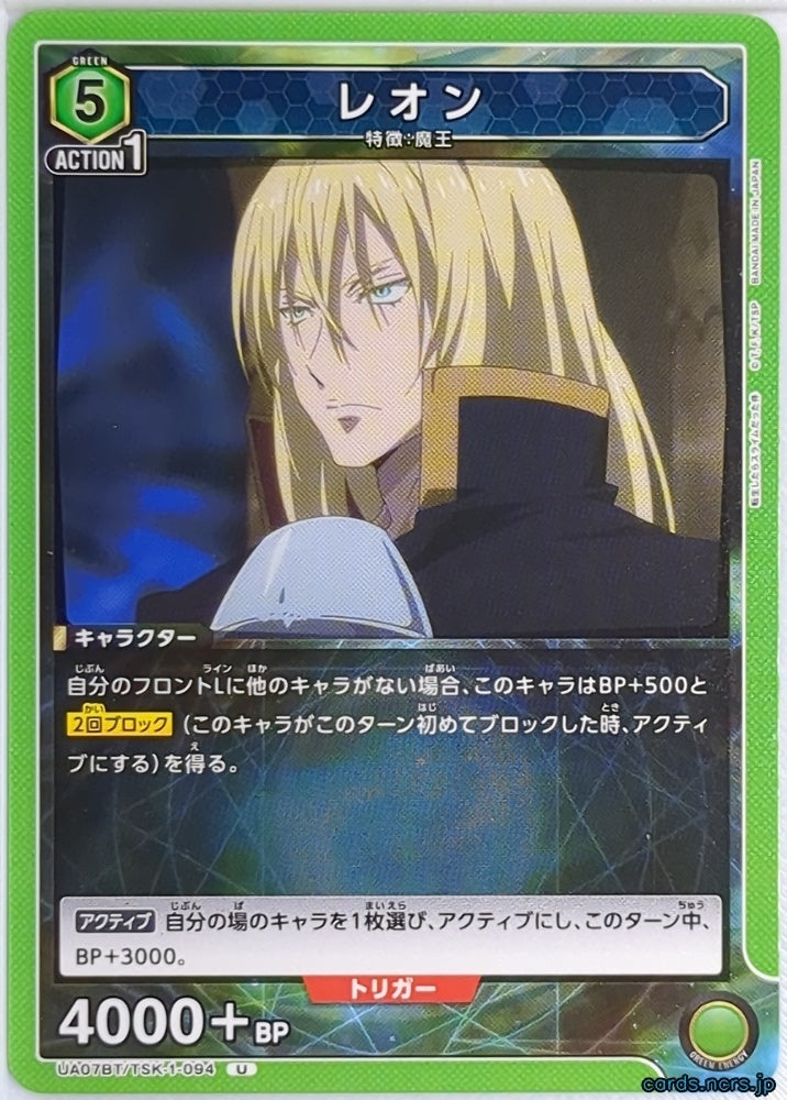 Union Arena That Time I Got Reincarnated as a Slime UA07BT/TSK-1-094U U Leon Cromwell Trading Card NM
