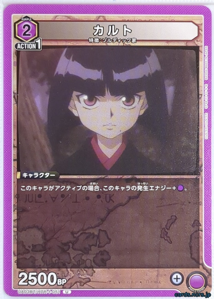 Union Arena Hunter x Hunter UA03BT/HTR-1-051U U Kalluto Trading Card NM