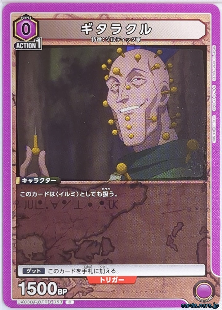 Union Arena Hunter x Hunter UA03BT/HTR-1-053C C Giratacle Trading Card NM