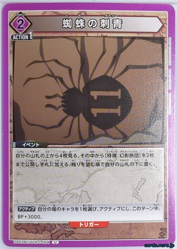 Union Arena Hunter x Hunter UA03BT/HTR-1-064U U Spider Tattoo Trading Card NM