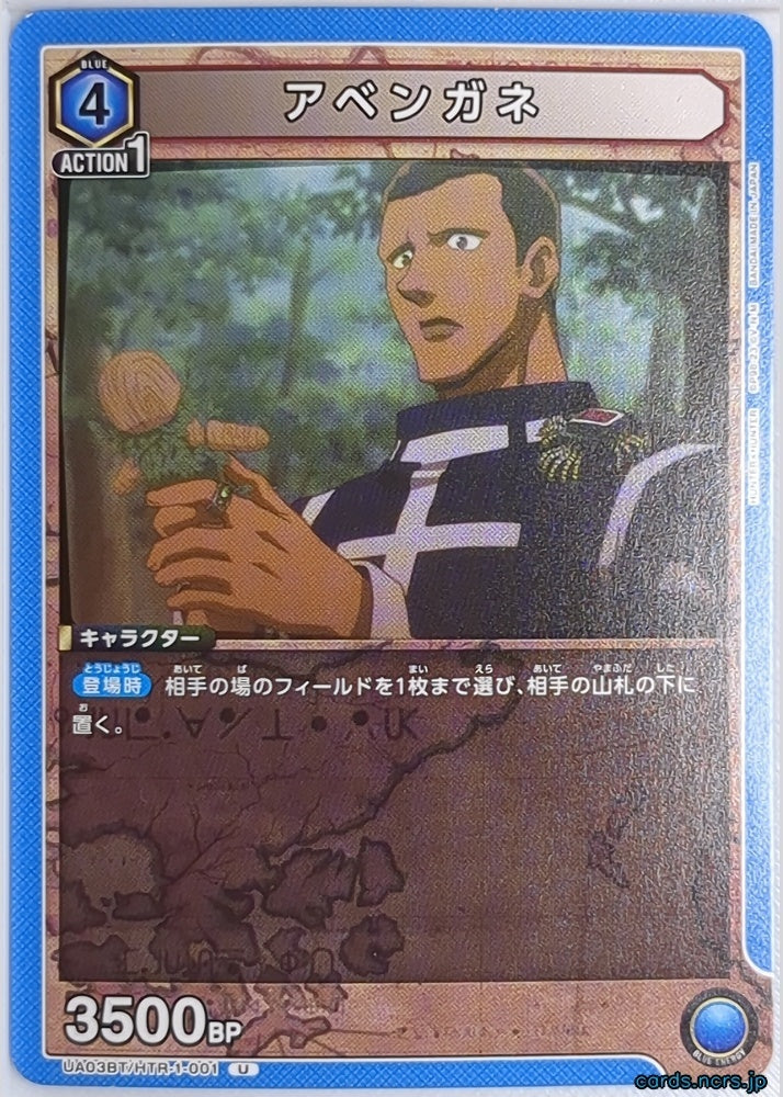 Union Arena Blue Archive UA03BT/HTR-1-001U U Avengane Trading Card NM