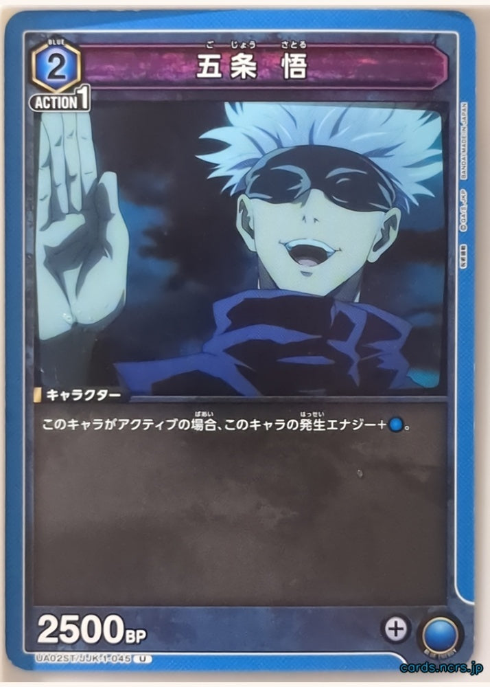 Union Arena Jujutsu Kaisen UA02ST/JJK-1-045U U Satoru Gojo Trading Card NM