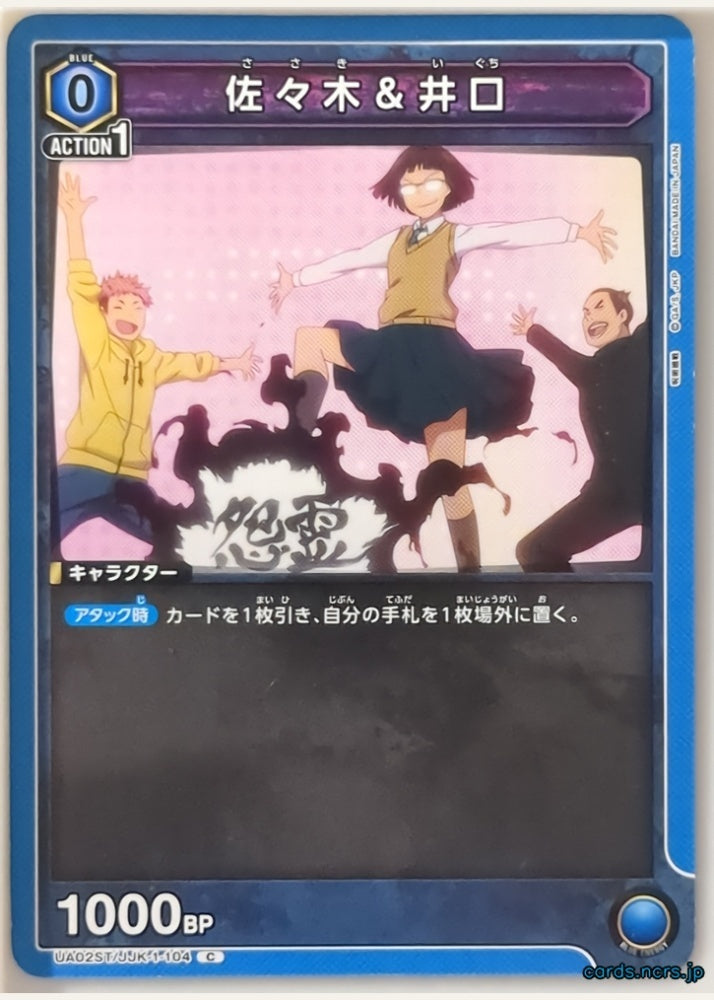 Union Arena Jujutsu Kaisen UA02ST/JJK-1-104C C Setsuko Sasaki Trading Card NM