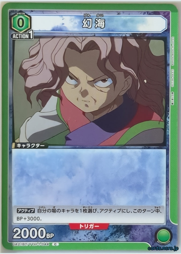 Union Arena YuYu Hakusho UA21BT/YYH-1-044C C Genkai Trading Card NM
