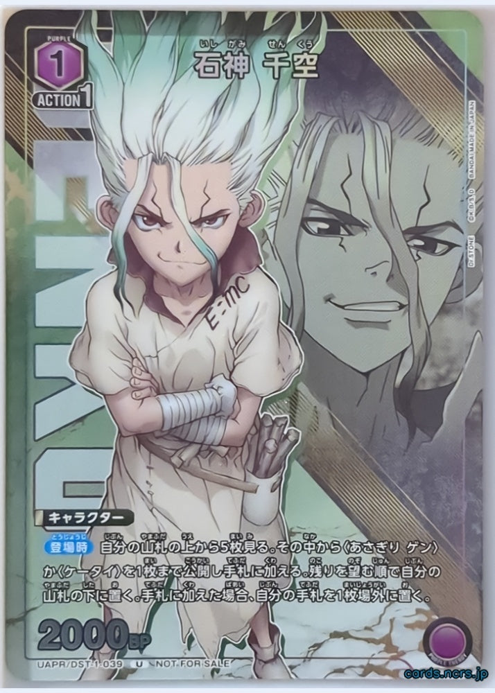 Union Arena Dr.STONE UAPR/DST-1-039U U Senku Ishigami Trading Card NM