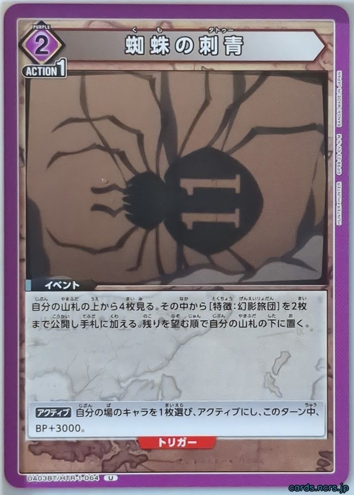 Union Arena Hunter x Hunter CP98-23CV-N.M U Spider Tattoo Trading Card NM