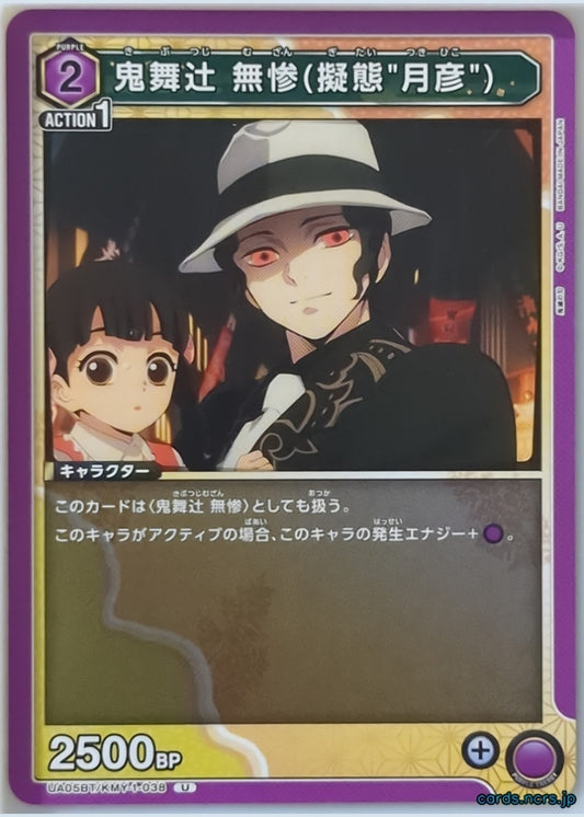 Union Arena Demon Slayer: Kimetsu no Yaiba UA05BT/KMY-1-038U U Muzan Kibutsuji Trading Card NM