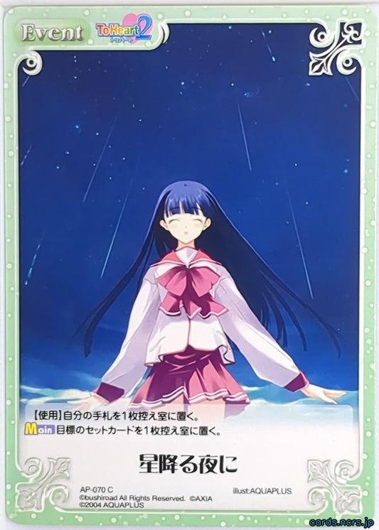 Chaos ToHeart CH/AP-070C C Trading Card NM