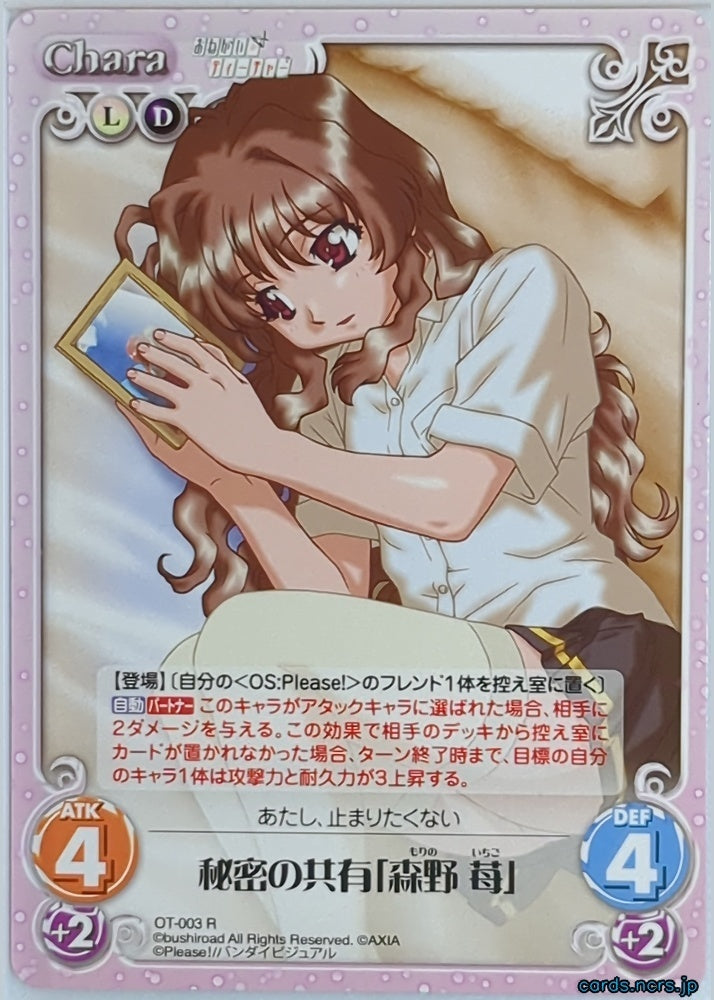 Chaos Please Teacher! CH/OT-003R R Ichigo Morino Trading Card NM