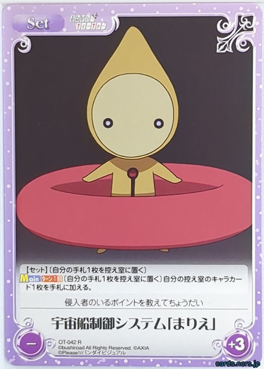 Chaos Please Teacher! CH/OT-042R R Marie Trading Card NM
