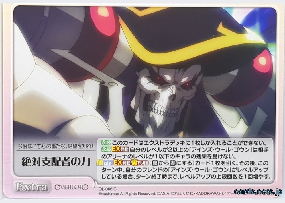 Chaos OverLord CH/OL-066C C Ainz Ooal Gown Trading Card NM