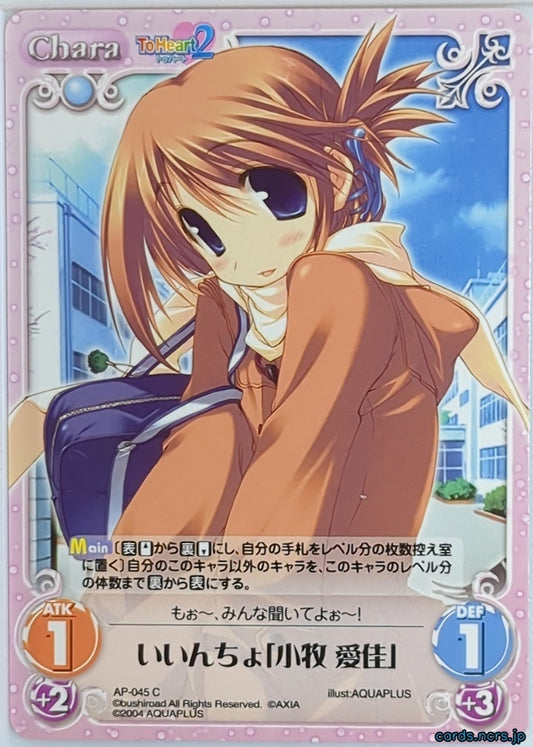 Chaos ToHeart CH/AP-045T T Manaka Komaki Trading Card NM