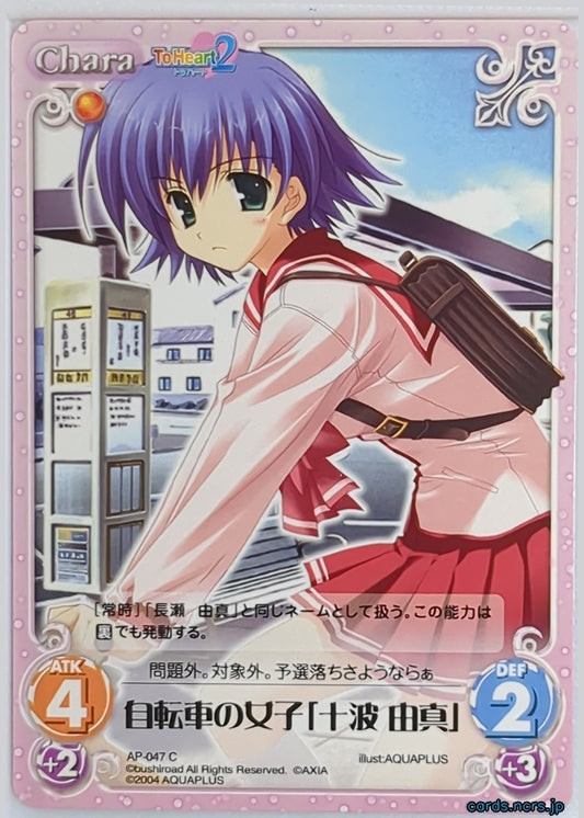 Chaos ToHeart CH/AP-047C C Yuma Tonami Trading Card NM