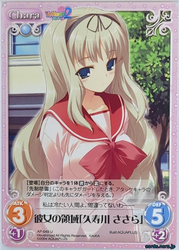 Chaos ToHeart CH/AP-049U U Sasara Kusugawa Trading Card NM