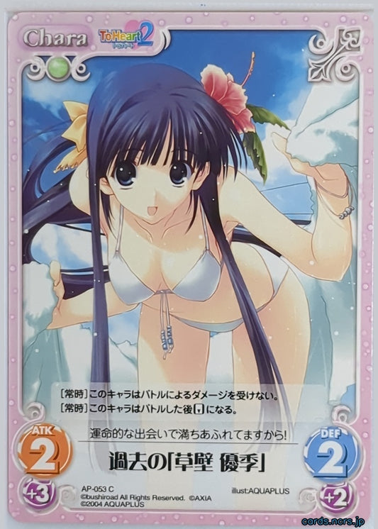 Chaos ToHeart CH/AP-053C C Yuki Kusakabe Trading Card NM