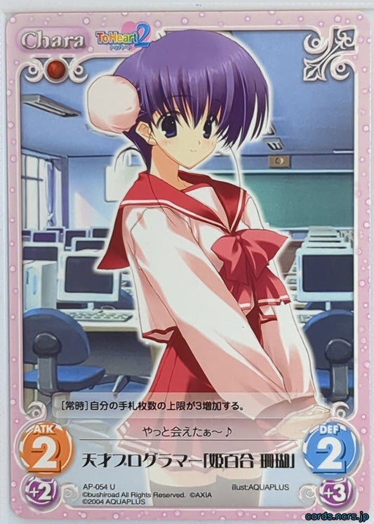 Chaos ToHeart CH/AP-054U U Sango Himeyuri Trading Card NM