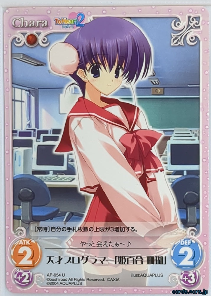 Chaos ToHeart CH/AP-054U U Sango Himeyuri Trading Card NM