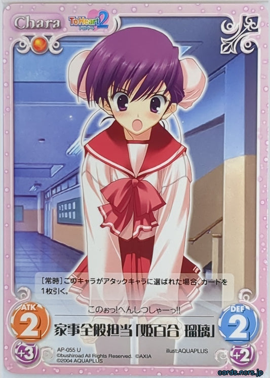 Chaos ToHeart CH/AP-055U U Ruri Himeyuri Trading Card NM