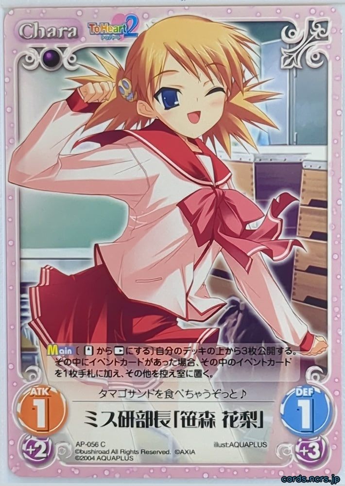 Chaos ToHeart CH/AP-056C C Karin Sasamori Trading Card NM