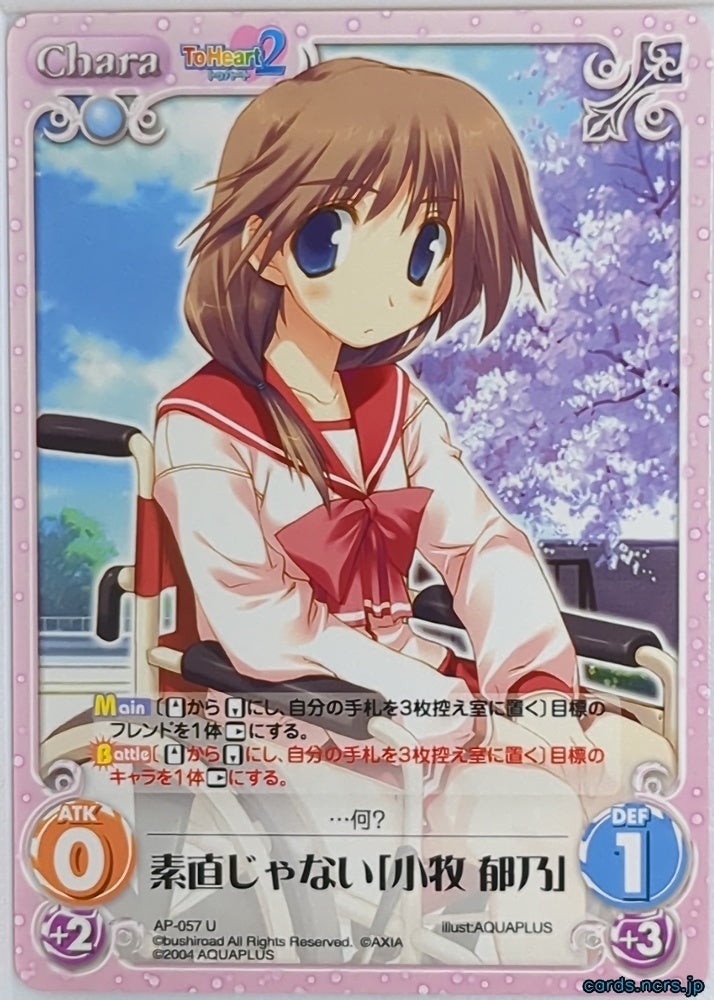 Chaos ToHeart CH/AP-057U U Ikuno Komaki Trading Card NM
