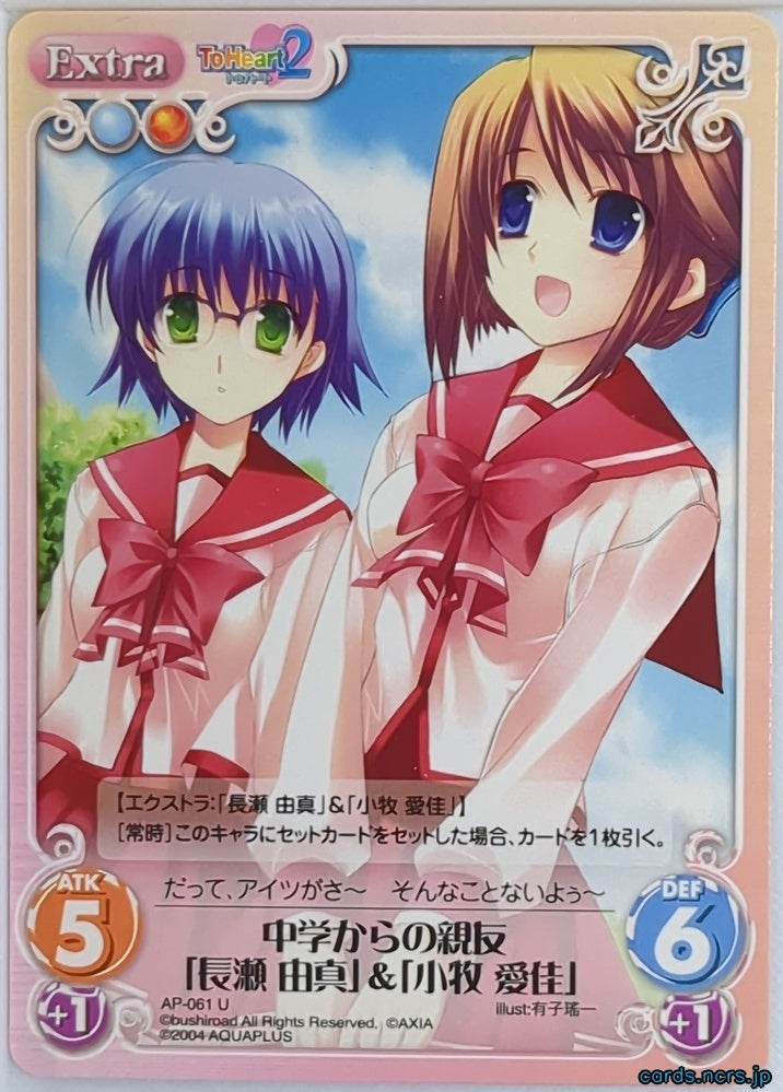 Chaos ToHeart CH/AP-061U U Yuma Nagase Trading Card NM