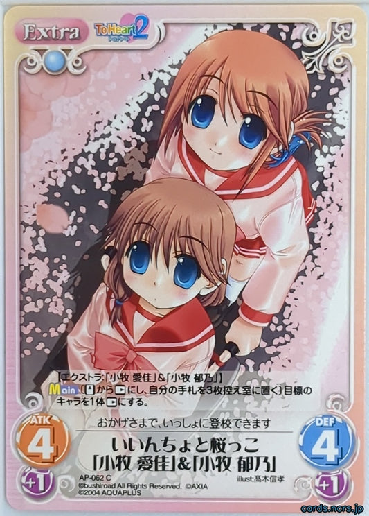 Chaos ToHeart CH/AP-062C C Manaka Komaki Trading Card NM