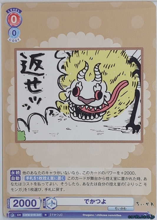 Weiss Schwarz Blau Chiikawa WSB/CIKW/01B-031N N Dekatsu yo Trading Card NM