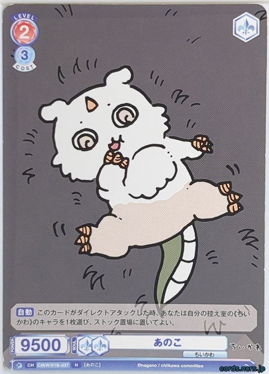 Weiss Schwarz Blau Chiikawa WSB/CIKW/01B-037N N Anoko Trading Card NM