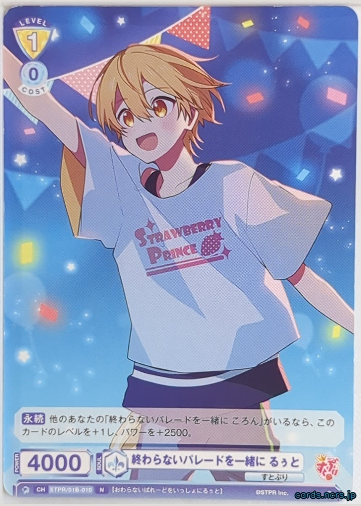 Weiss Schwarz Blau Strawberry Prince WSB/STPR/01B-010N N Ruto Trading Card NM