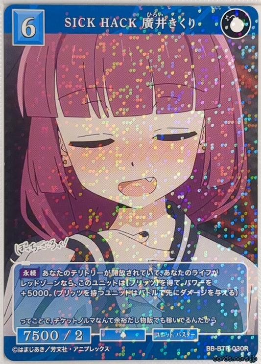Build Divide Bright Bocchi the Rock! BB-BTR-Q30R R Kikuri Hiroi Trading Card NM