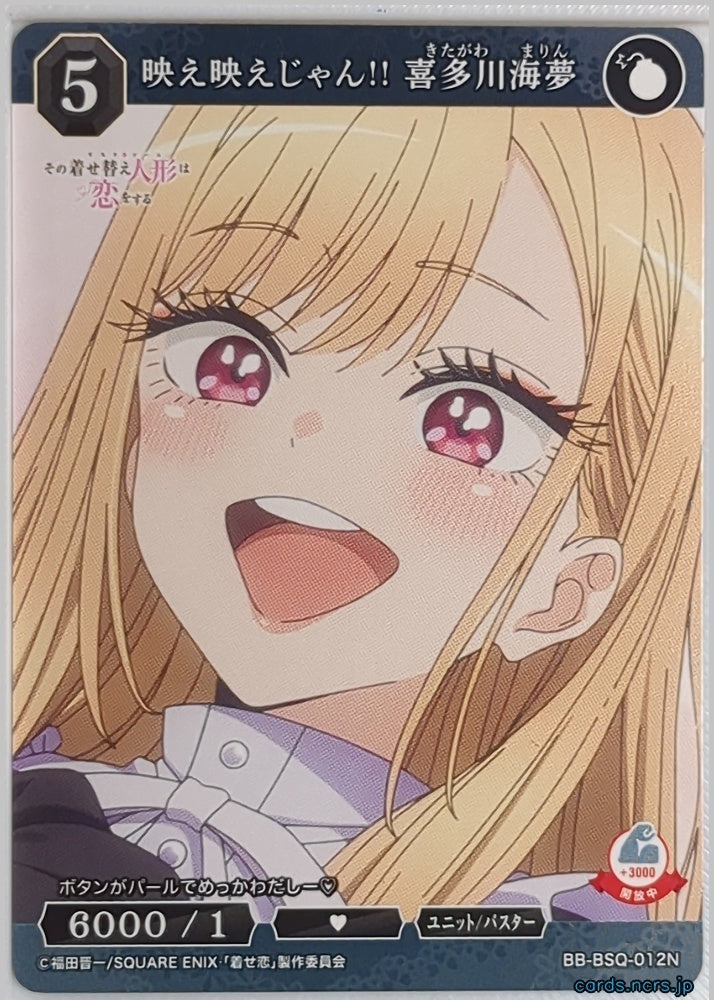 Build Divide Bright My Dress-Up Darling BB-BSQ-012N N Marin Kitagawa Trading Card NM