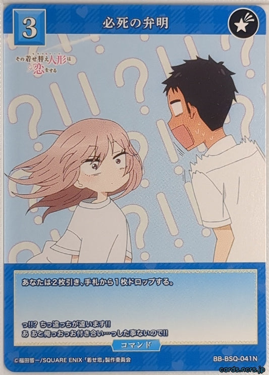 Build Divide Bright My Dress-Up Darling BB-BSQ-041N N Marin Kitagawa Trading Card NM