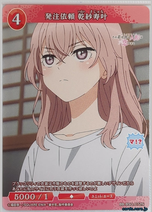 Build Divide Bright My Dress-Up Darling BB-BSQ-072N N Sajuna Inui Trading Card NM