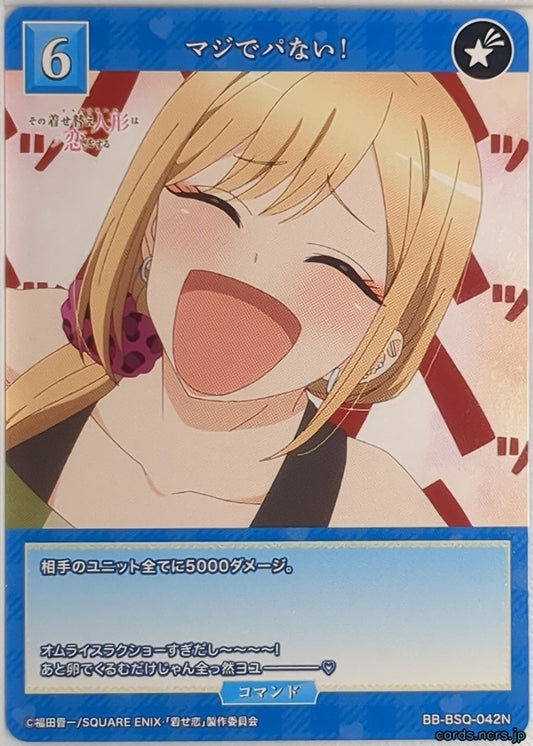 Build Divide Bright My Dress-Up Darling BB-BSQ-042N N Marin Kitagawa Trading Card NM