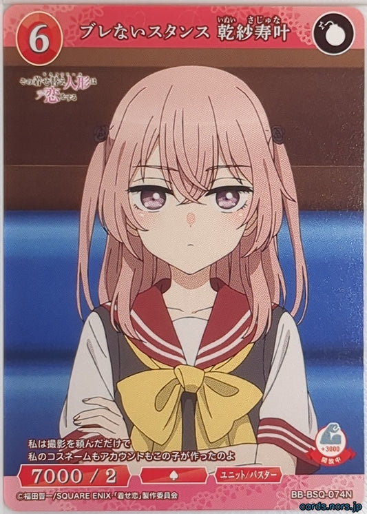 Build Divide Bright My Dress-Up Darling BB-BSQ-074N N Sajuna Inui Trading Card NM