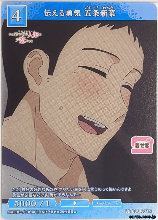 Build Divide Bright My Dress-Up Darling BB-BSQ-031N N Wakana Gojo Trading Card NM