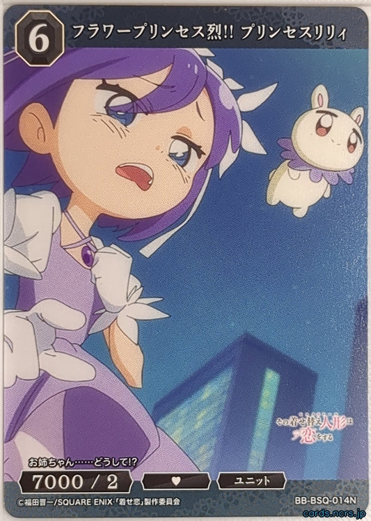 Build Divide Bright My Dress-Up Darling BB-BSQ-014N N Trading Card NM