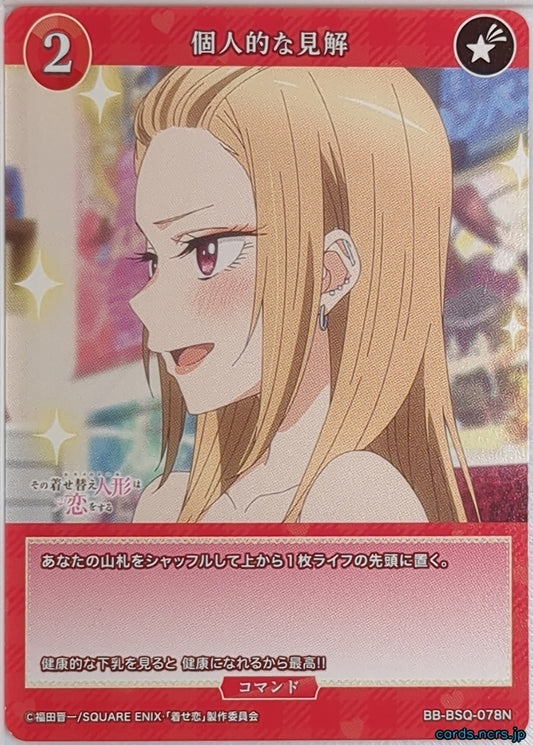 Build Divide Bright My Dress-Up Darling BB-BSQ-078N N Trading Card NM