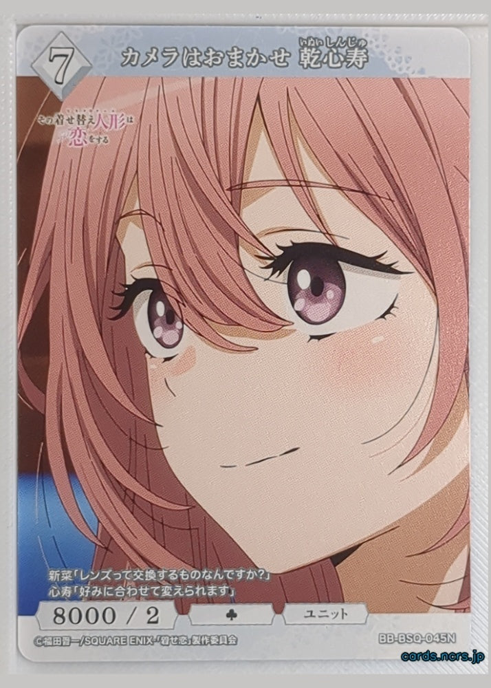 Build Divide Bright My Dress-Up Darling BB-BSQ-045N N Shinju Inui Trading Card NM