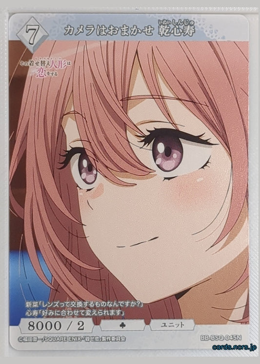 Build Divide Bright My Dress-Up Darling BB-BSQ-045N N Shinju Inui Trading Card NM
