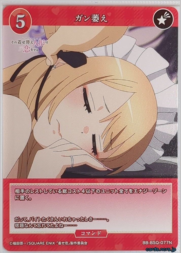 Build Divide Bright My Dress-Up Darling BB-BSQ-077N N Marin Kitagawa Trading Card NM