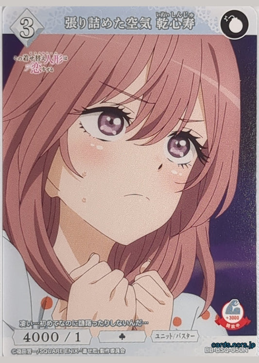 Build Divide Bright My Dress-Up Darling BB-BSQ-050N N Shinju Inui Trading Card NM
