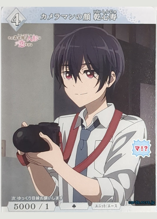 Build Divide Bright My Dress-Up Darling BB-BSQ-046N N Shinju Inui Trading Card NM