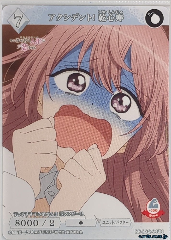 Build Divide Bright My Dress-Up Darling BB-BSQ-043N N Shinju Inui Trading Card NM