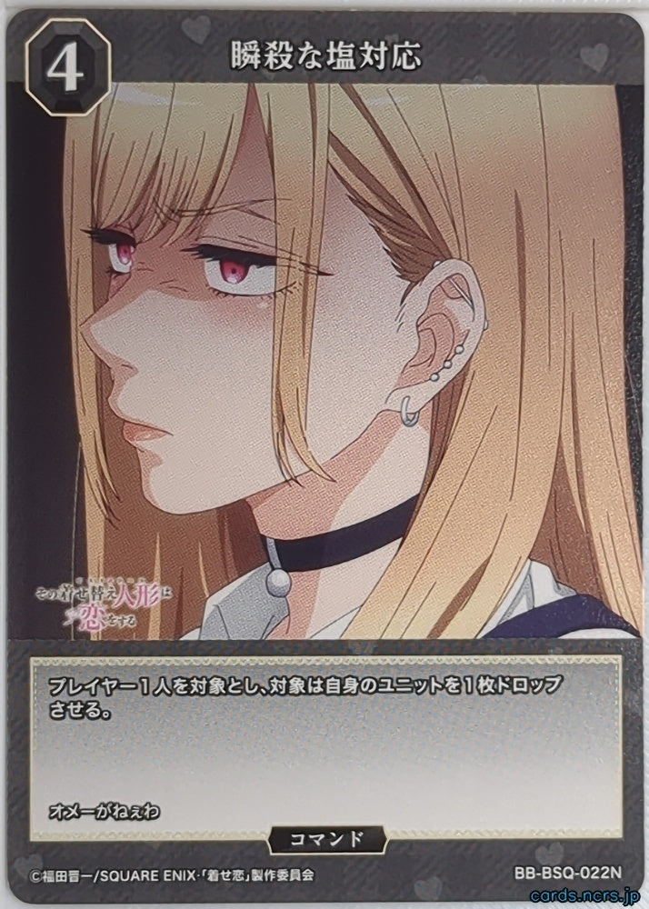 Build Divide Bright My Dress-Up Darling BB-BSQ-022N N Marin Kitagawa Trading Card NM