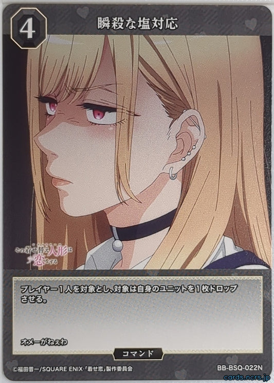 Build Divide Bright My Dress-Up Darling BB-BSQ-022N N Marin Kitagawa Trading Card NM