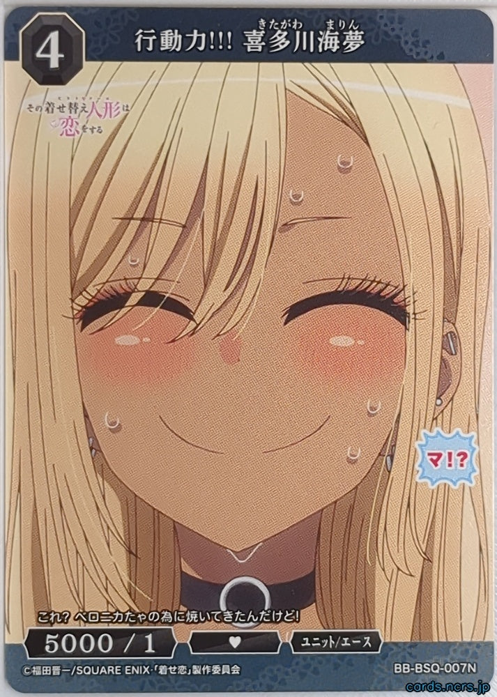 Build Divide Bright My Dress-Up Darling BB-BSQ-007N N Marin Kitagawa Trading Card NM
