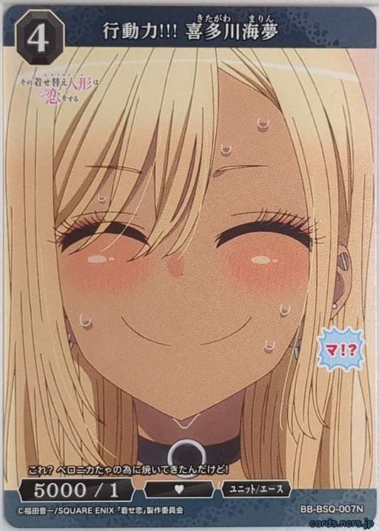 Build Divide Bright My Dress-Up Darling BB-BSQ-007N N Marin Kitagawa Trading Card NM