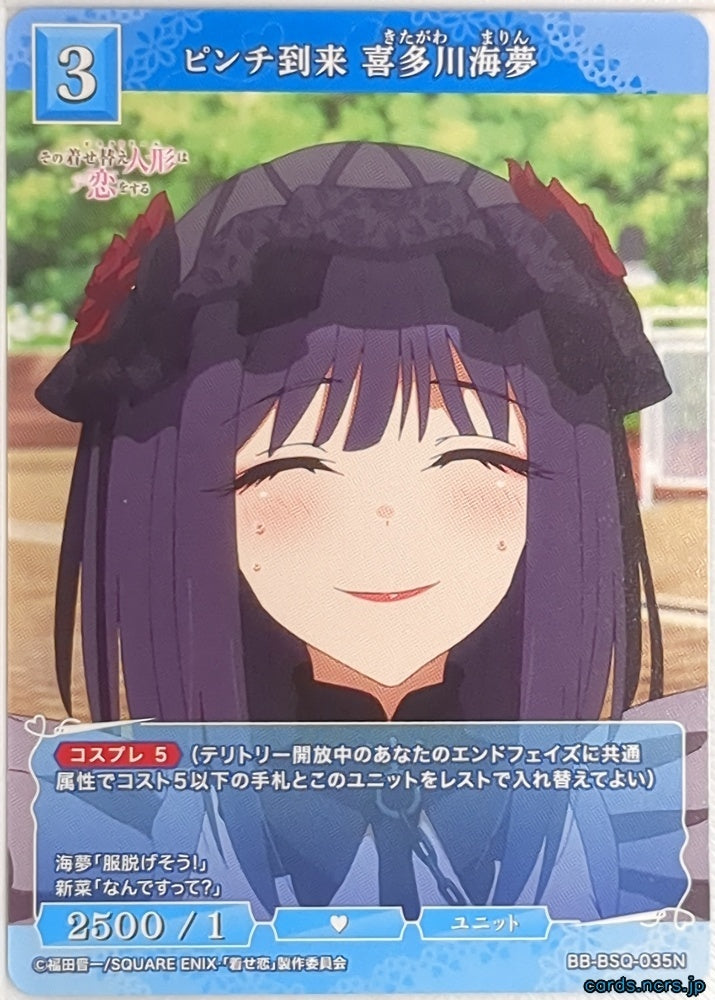 Build Divide Bright My Dress-Up Darling BB-BSQ-035N N Marin Kitagawa Trading Card NM
